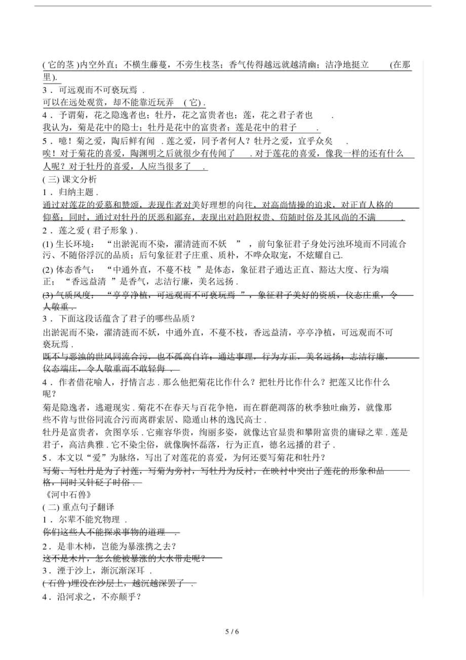 部编版本初中七年级的下册的语文文言文常考学习知识汇总全册.doc-_第5页