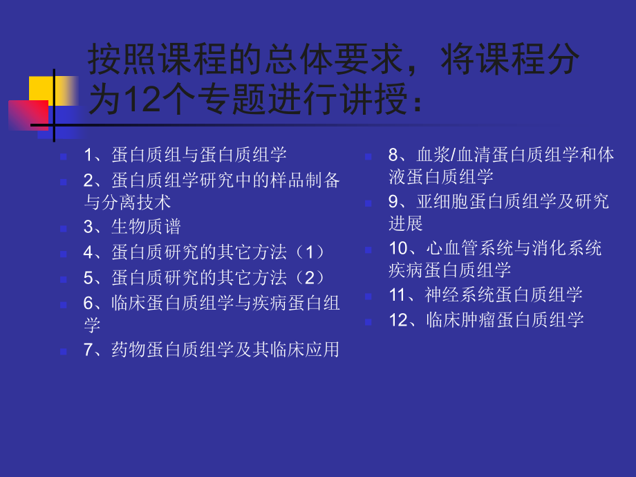 蛋白质组与临床蛋白质组学参考课件_第3页