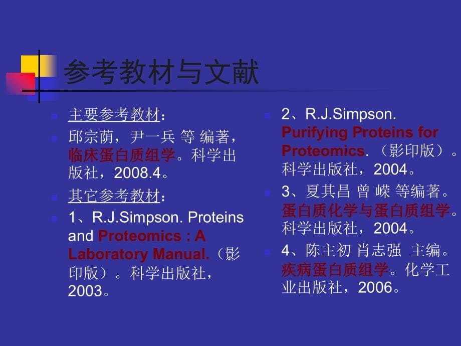 蛋白质组与临床蛋白质组学参考课件_第5页