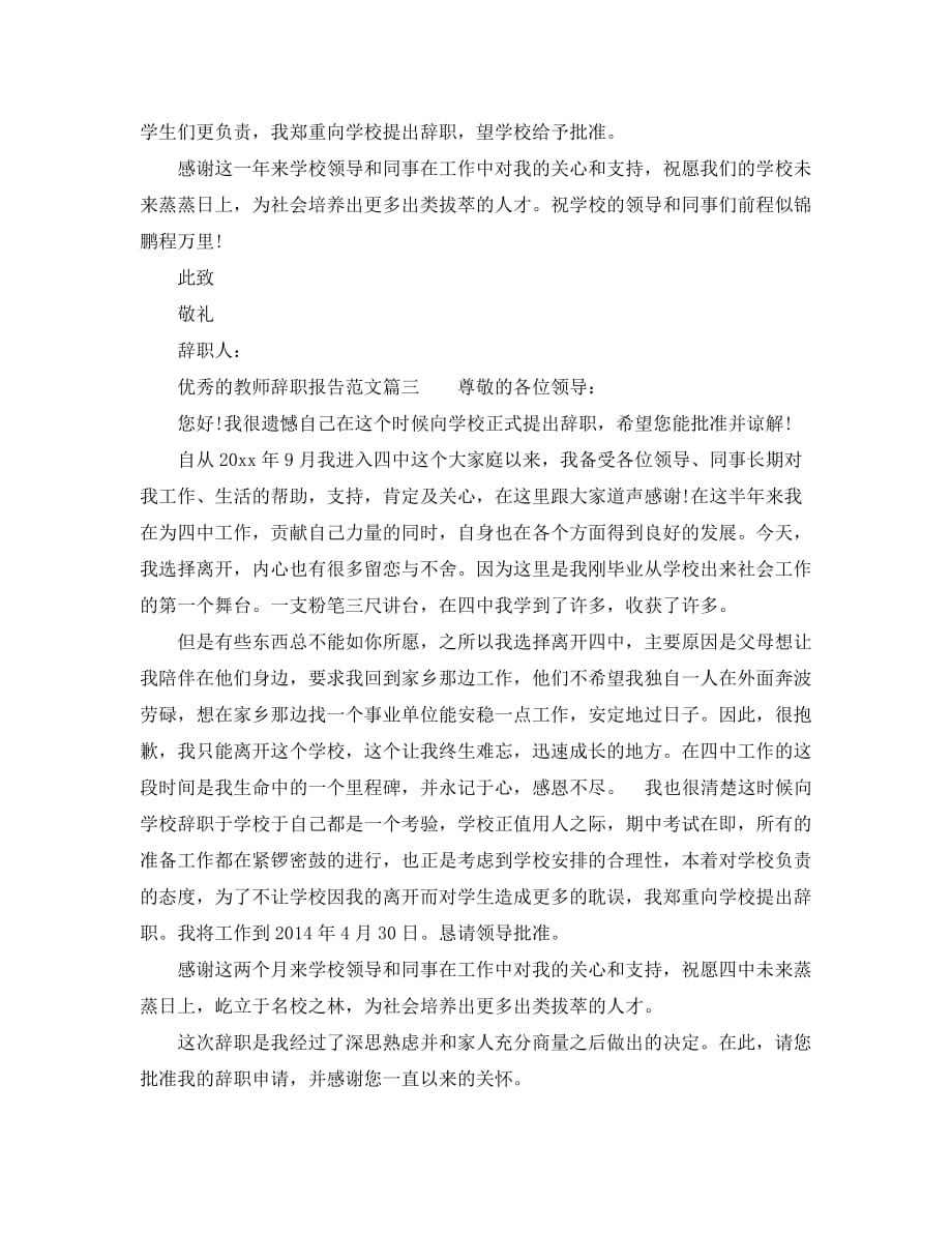 2020优秀的教师辞职报告范文_第2页