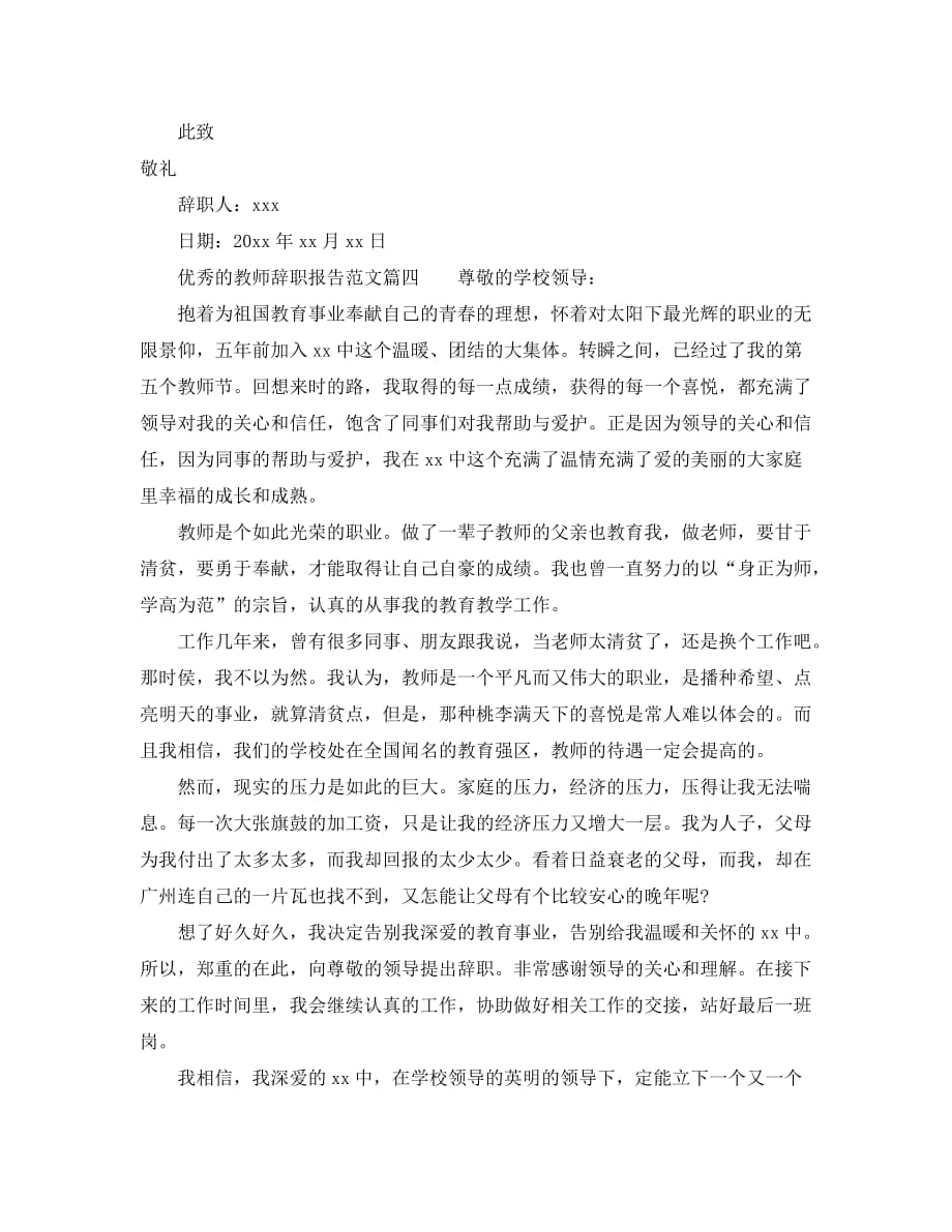 2020优秀的教师辞职报告范文_第3页