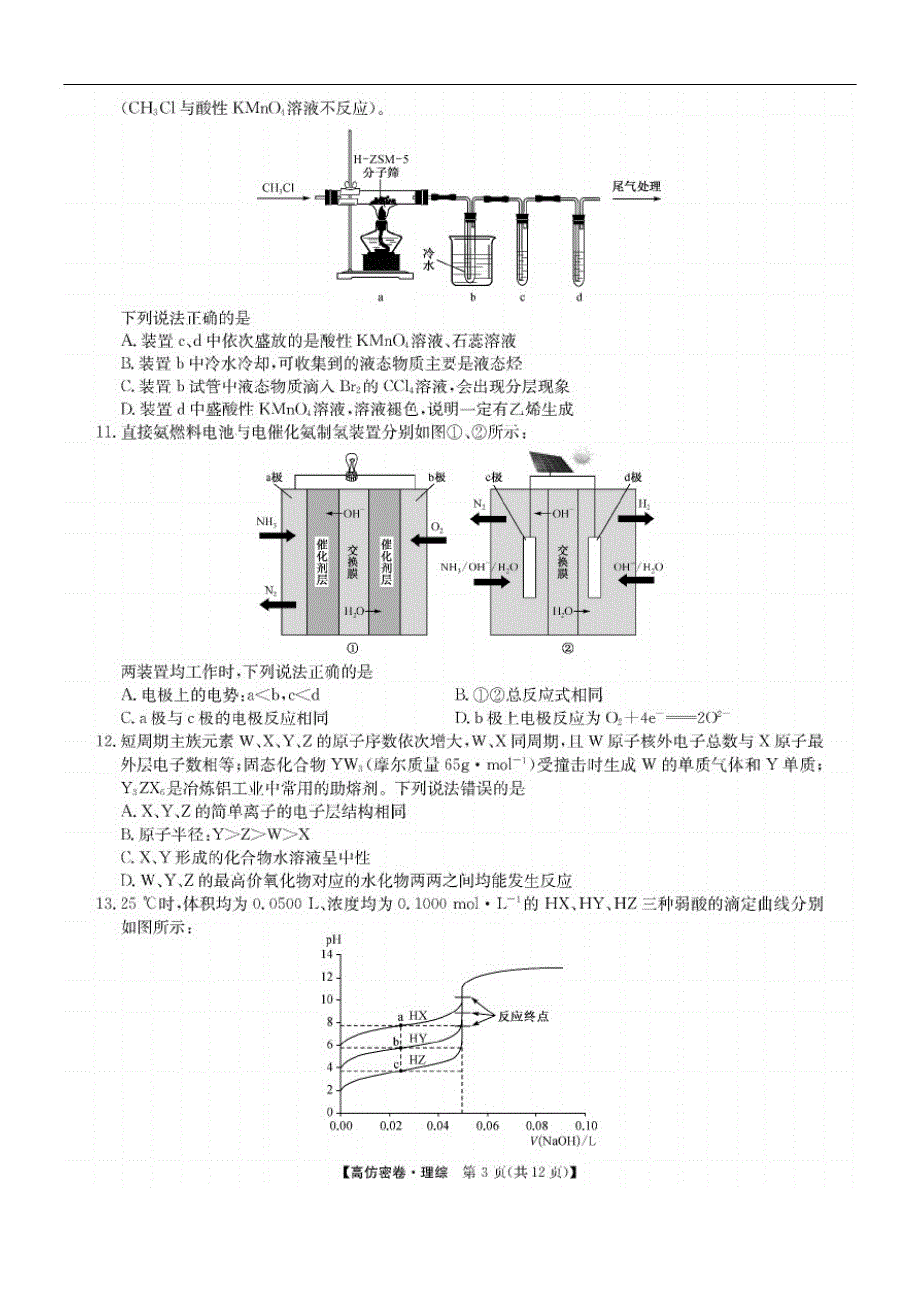 {精品}2020年高考_理科综合模拟试卷(含答案和解析)_第3页