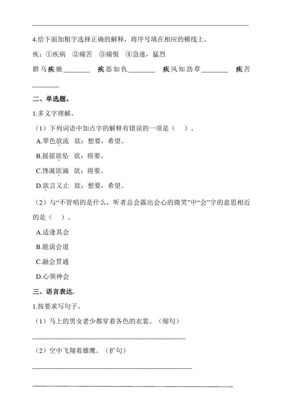 部编版六年级上册语文课课练一课一练1.草原_第2页