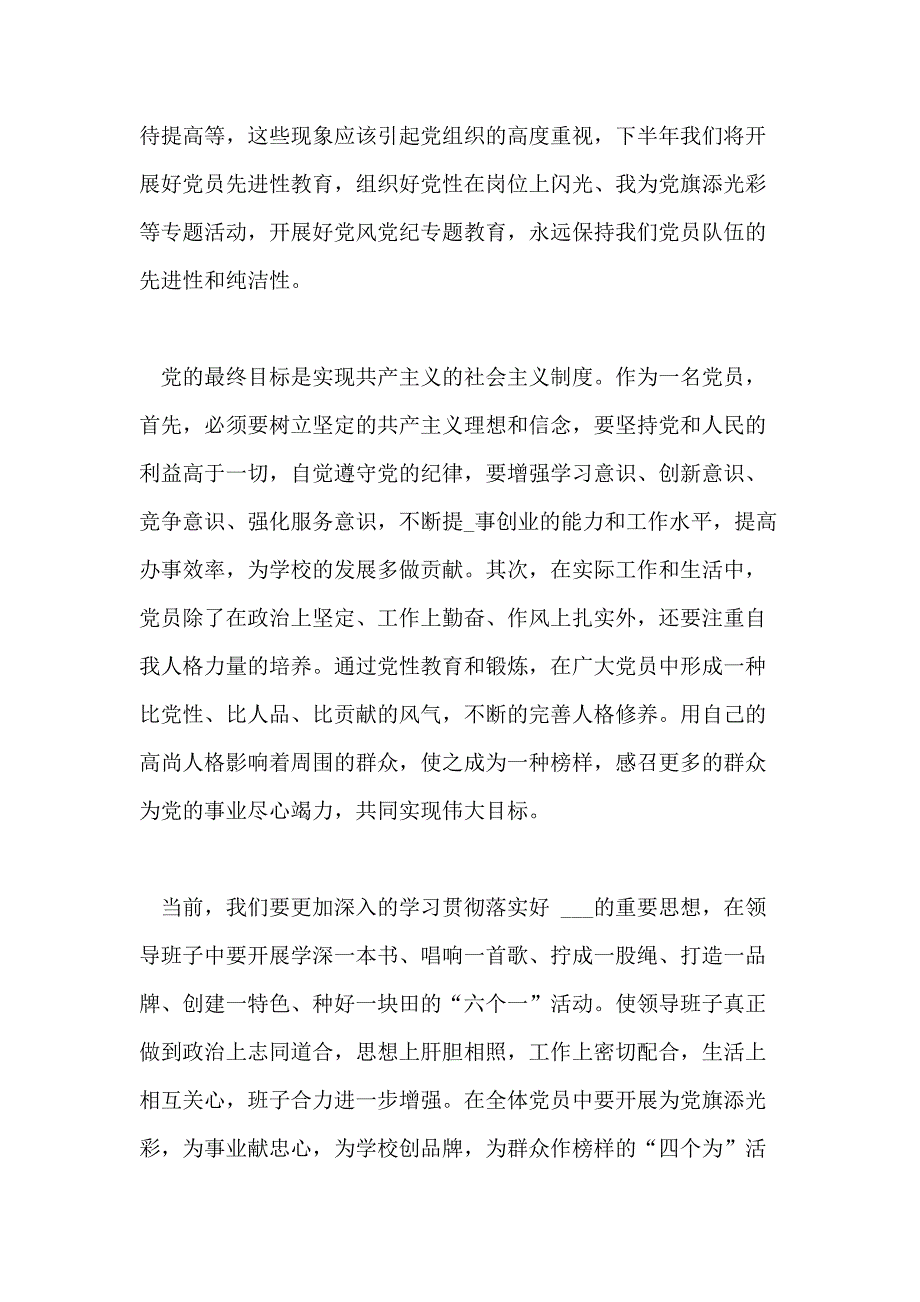 七一建党节学生优秀演讲稿2020_第3页