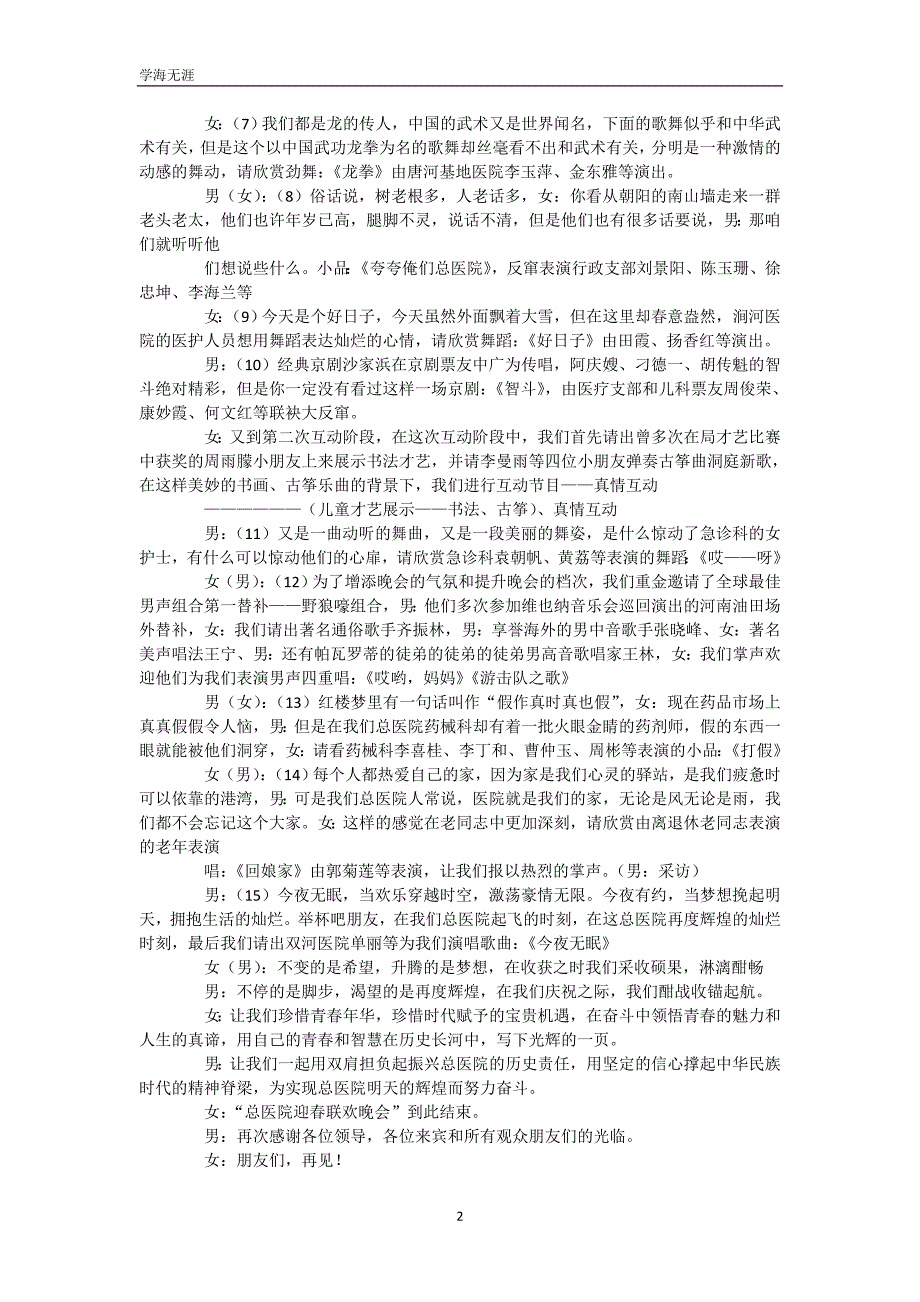 精选春晚主持词.4篇（WorD版）_第3页