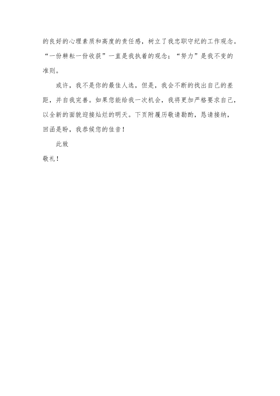 汉语言文学求职自荐信（可编辑）_第2页