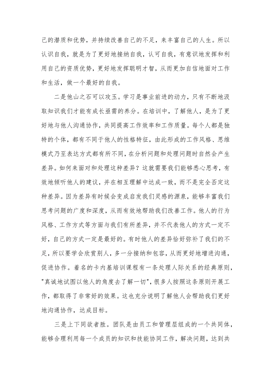 关于银行培训心得体会汇总6篇（可编辑）_第2页