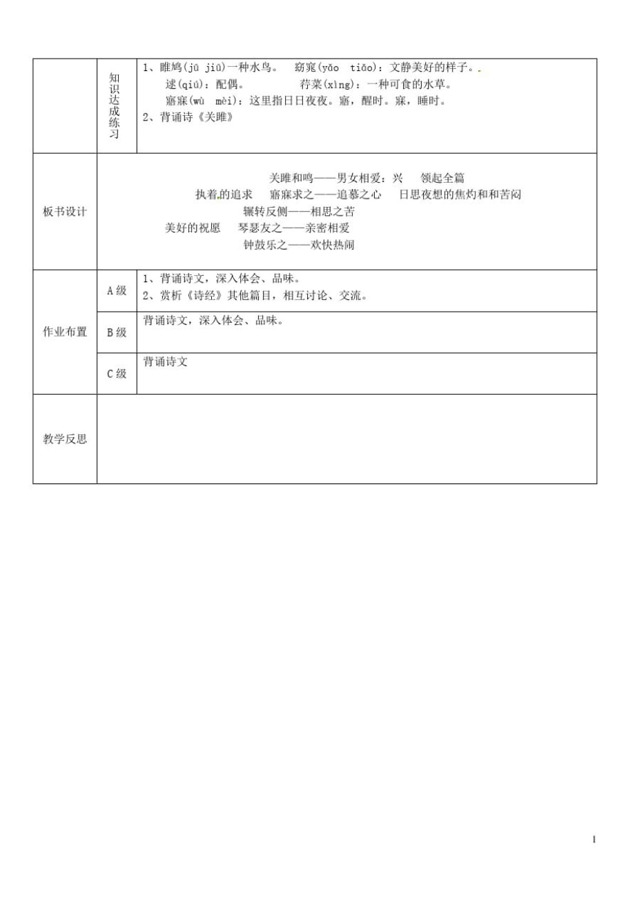 八年级语文下册第三单元《诗经》二首(时)教学案新人教版_第3页