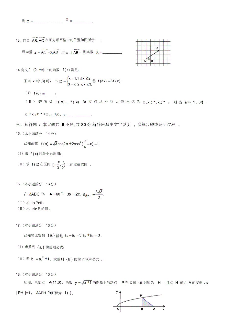 {精品}2014海淀高三上期中文科11月_第2页