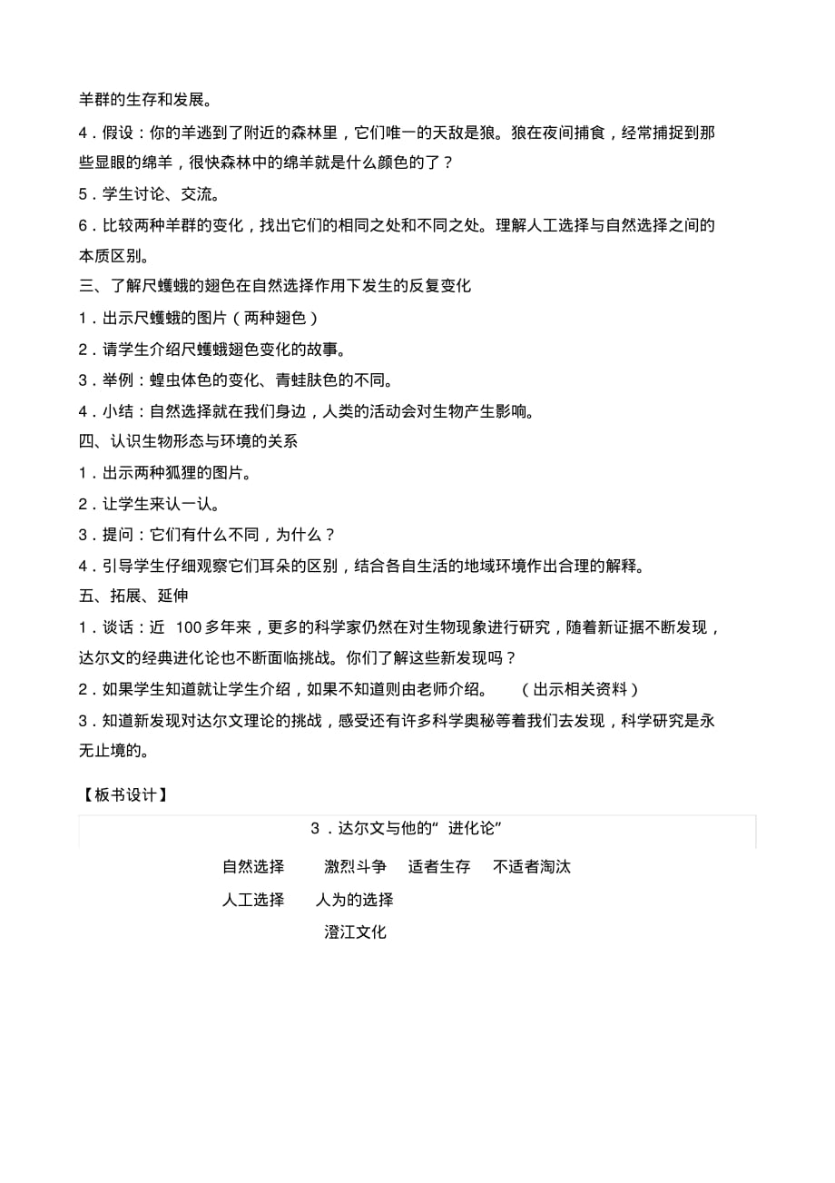 苏教版小学科学六年级下册《第三单元：3.达尔文与他的“进化论”》教学设计3_第2页