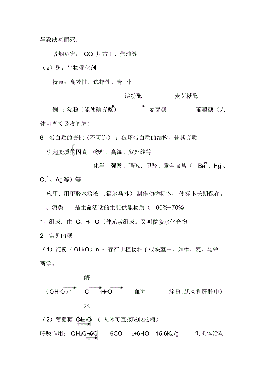 {精品}2020年中考化学必考知识点总结：化学与生活2_第2页