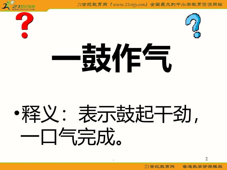 《曹刿论战》优秀PPT课件_第2页