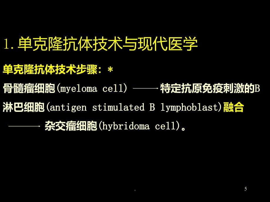 动物细胞培养基本技术与原理PPT课件_第5页