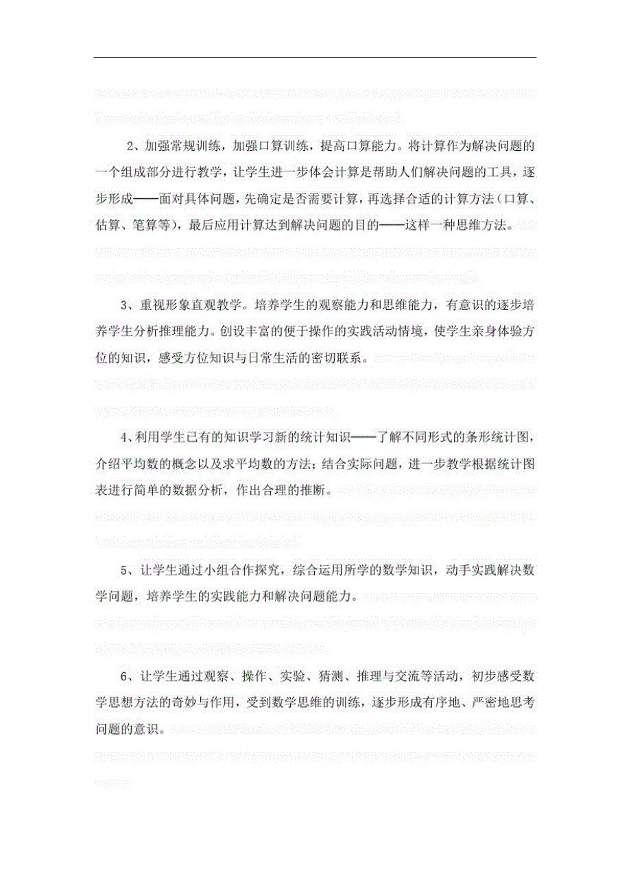 人教版三年级下册数学教学计划及单元计划_第2页