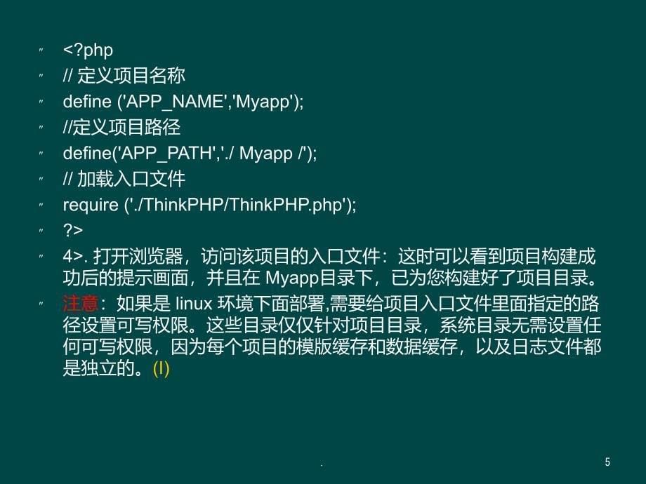 ThinkPHP演稿PPT课件_第5页
