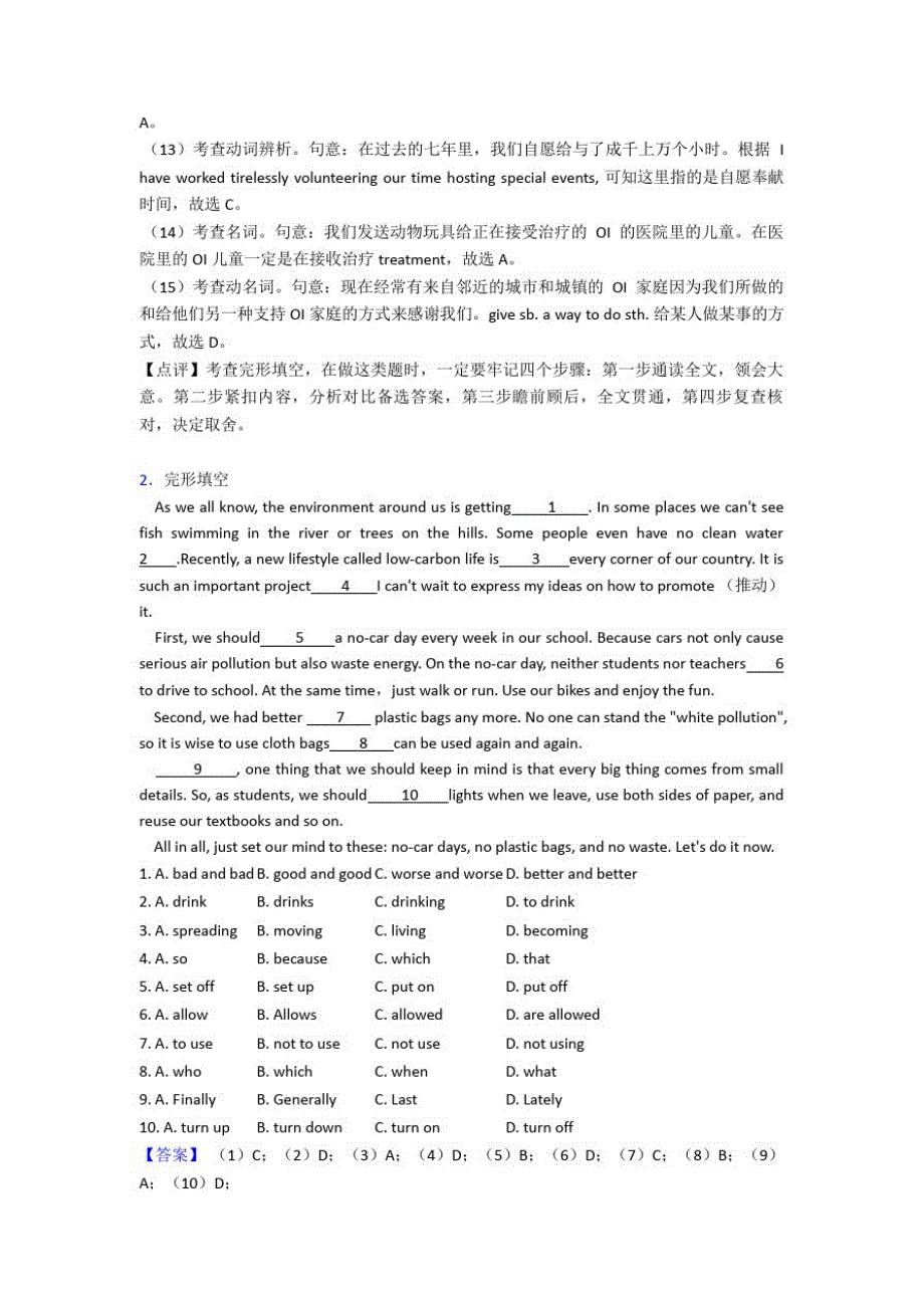 译林版英语英语总复习八年级英语完形填空单元练习题(含答案)_第3页