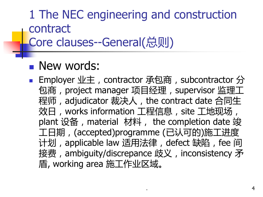 NEC建筑合同中英文解释版PPT课件_第4页