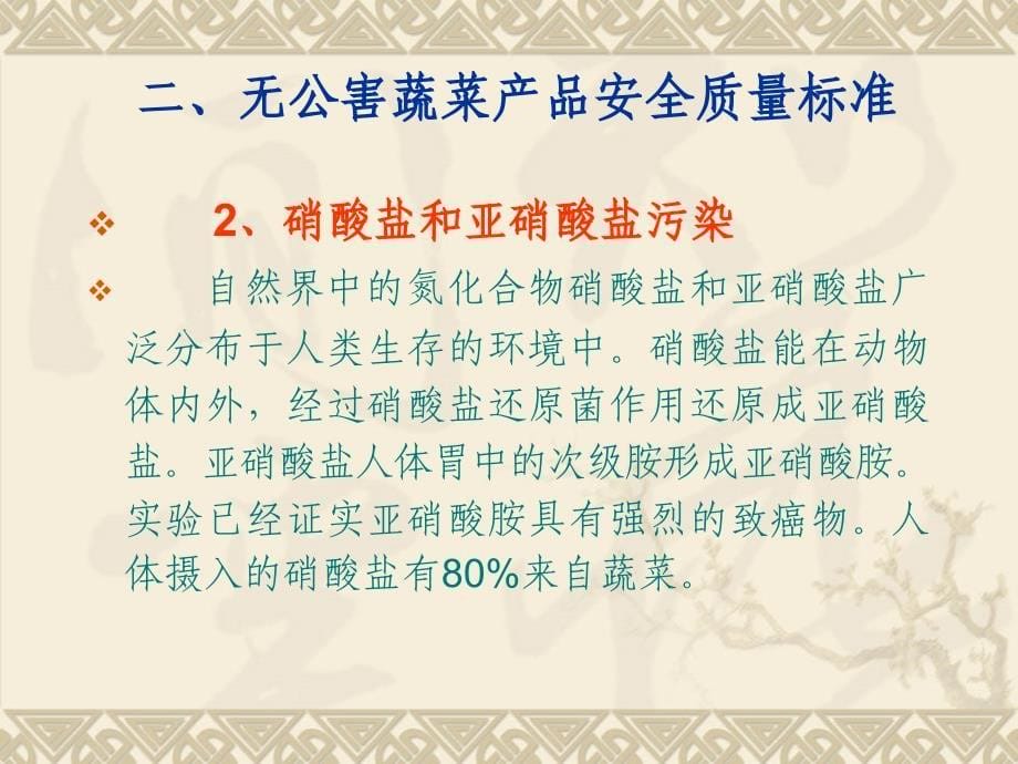 无公害标准产品安全质量标准_第5页