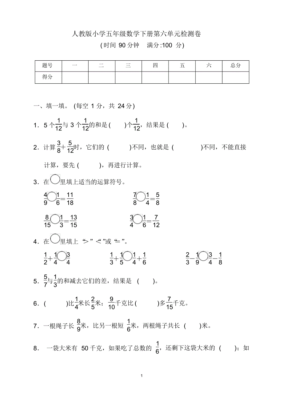 人教版小学五年级数学下册第六单元检测卷(含答案)_第1页