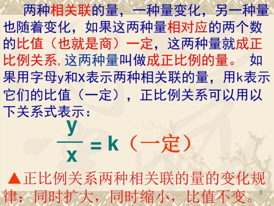 最新苏教版六年级数学正比例图像课件_第3页