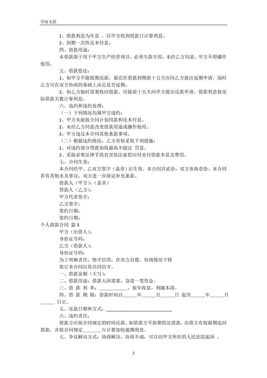 个人借款合同（WorD版）_3_第3页