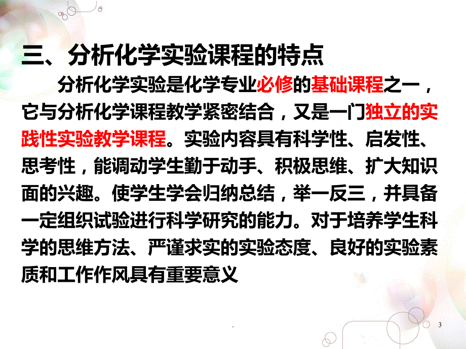 滴定分析基本操作练习PPT课件_第3页