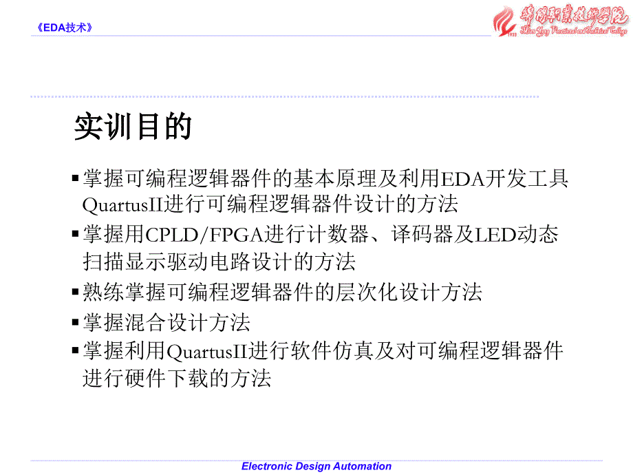 EDA实训课件.ppt_第2页