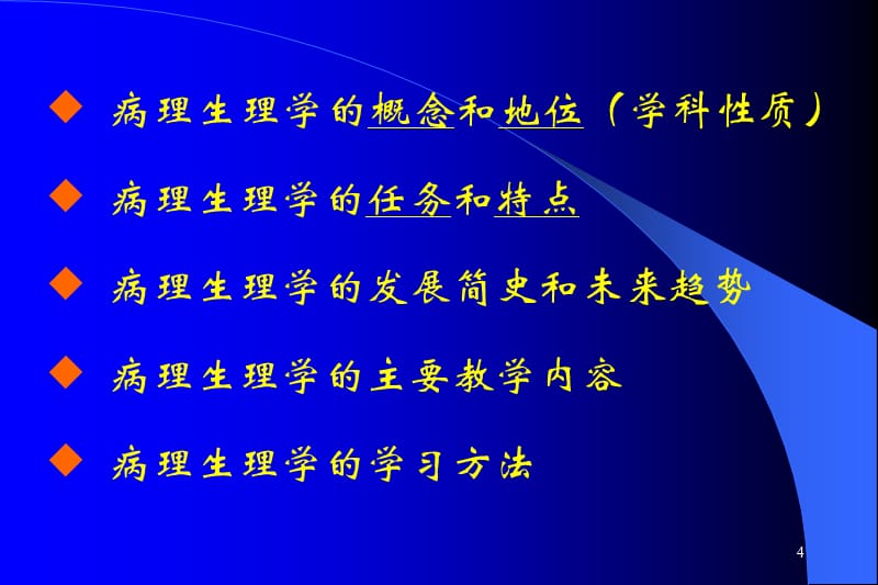 绪论与疾病概论临本E参考课件_第4页