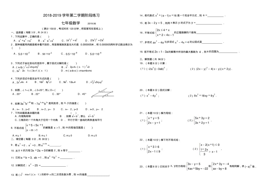 苏教版七年级数学5月月考试卷_第1页