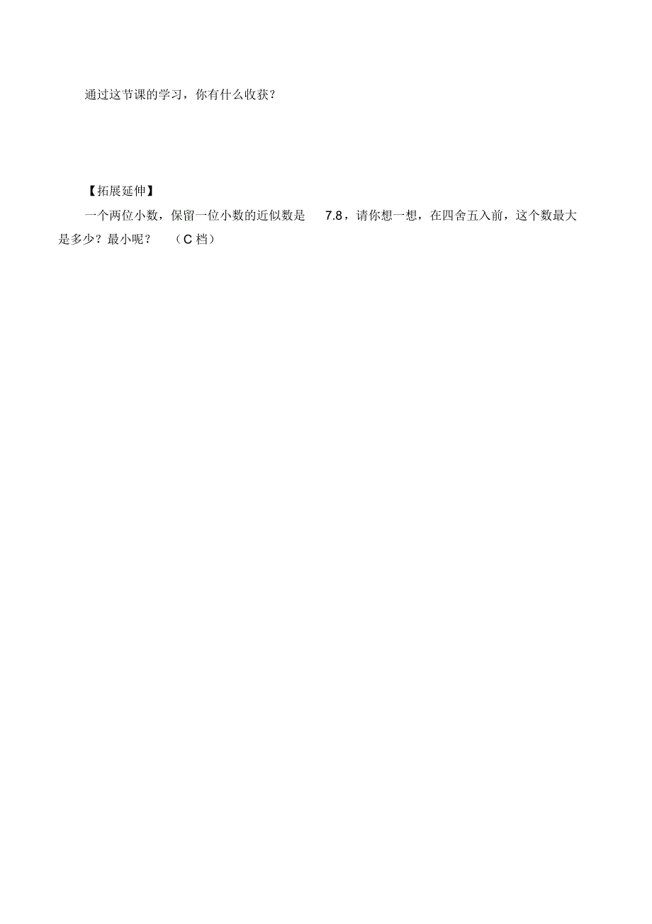 最新人教版四年级数学下册小数的近似数(含答案)精品资源学案(20201024001720)_第3页