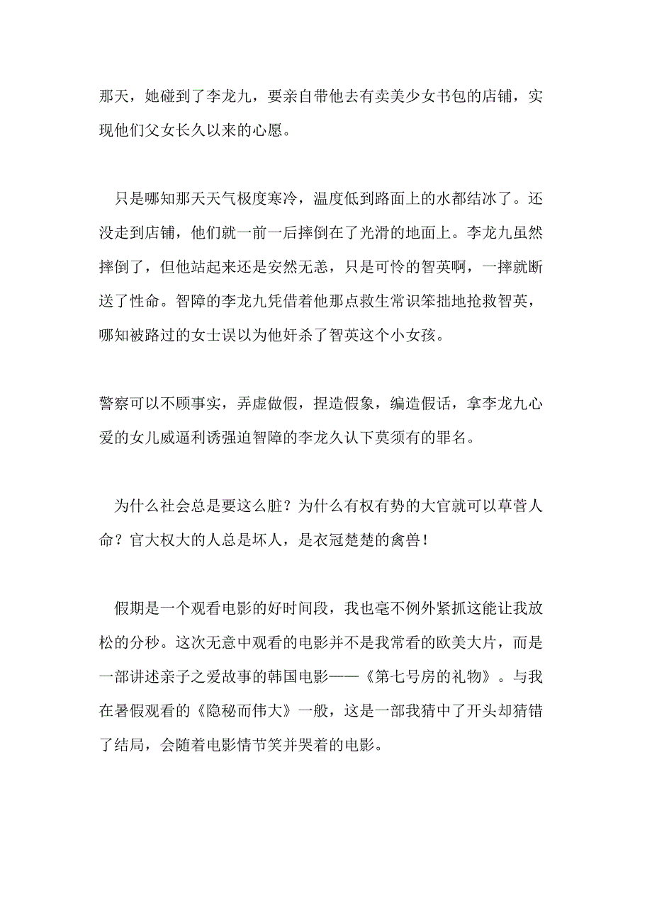 七号房礼物观后感_第2页