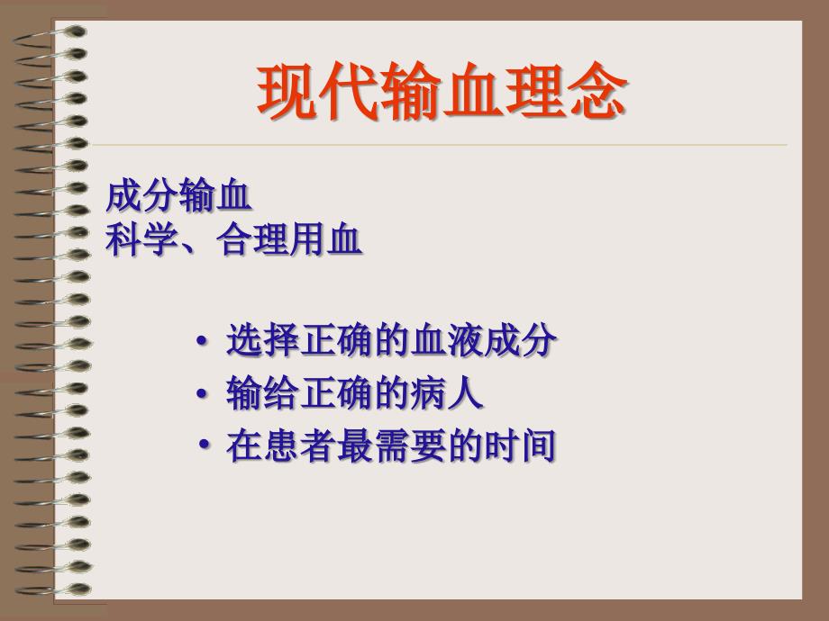 魏晴合理用血成分输血参考课件_第4页