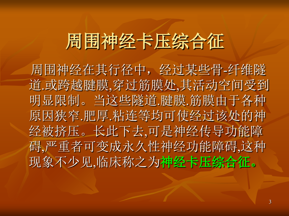 上肢神经卡压综合征参考PPT_第3页