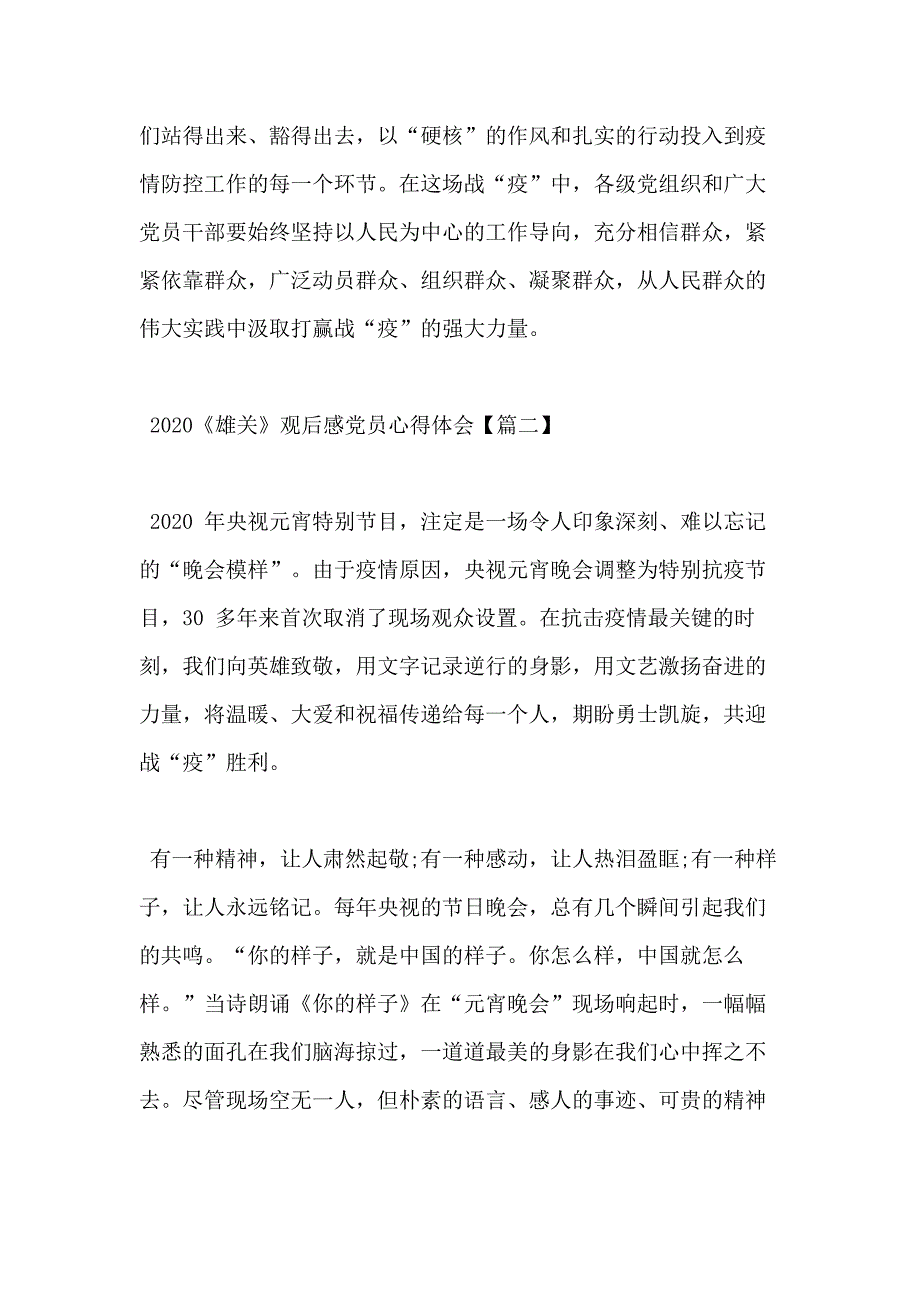 《雄关》观后感党员心得体会2020_第3页