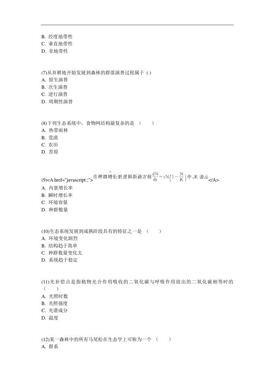 2009年成人高考专升本生态学基础试题及答案-中大网校(20201021175149)_第2页