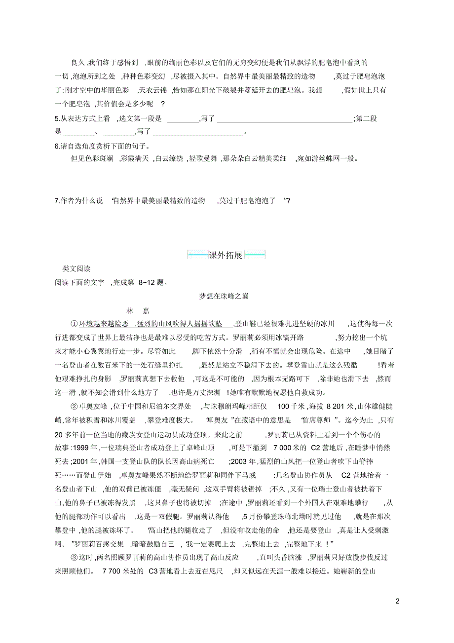 部编版八年级语文下册课课练同步练习19登勃朗峰_第2页