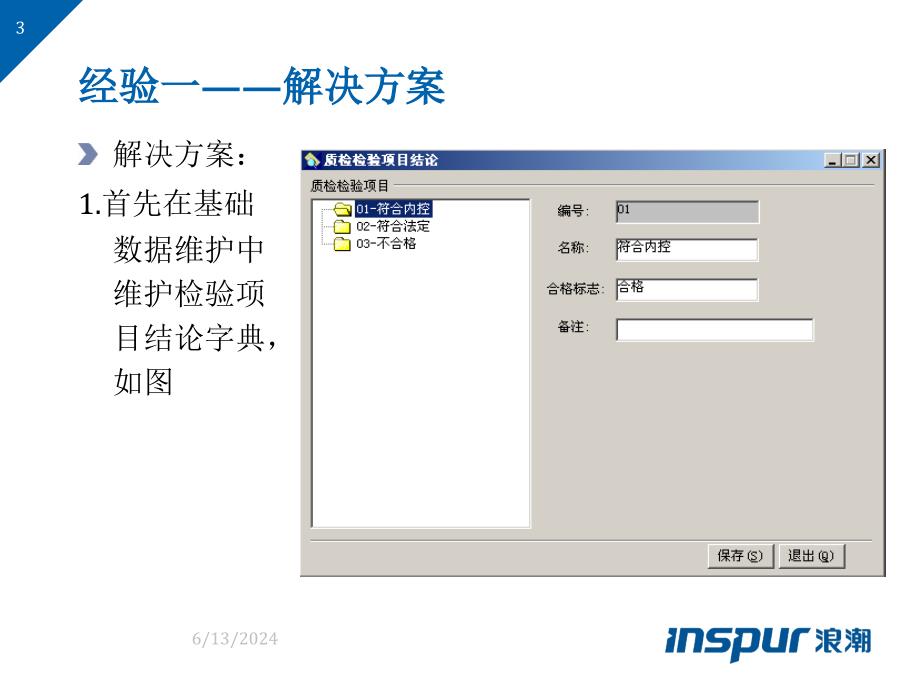 S90制药行业版质量系统实施交流—张晓岩参考PPT_第3页