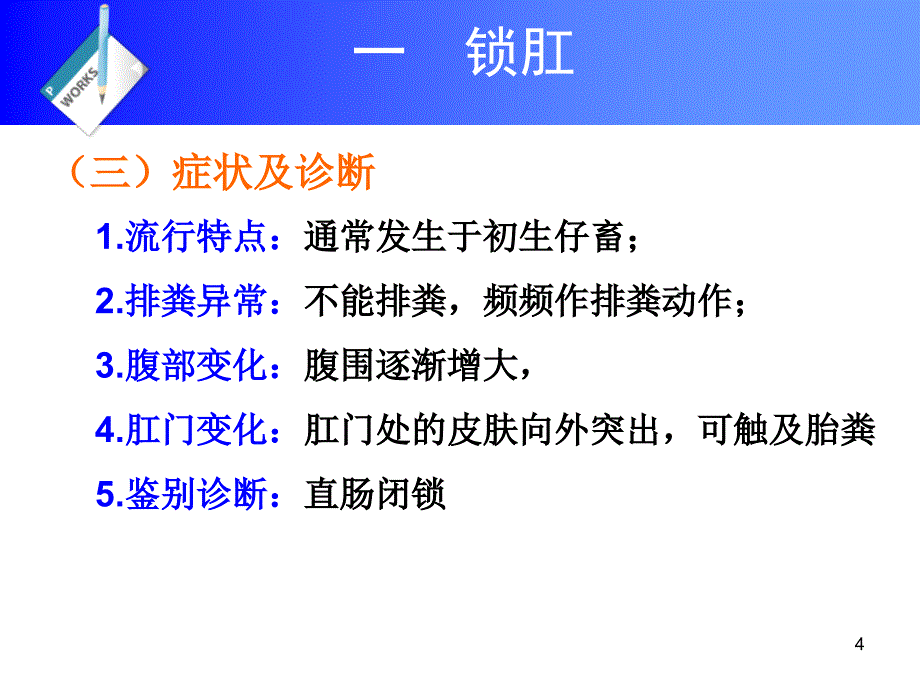 《直肠及肛门疾病》参考PPT_第4页