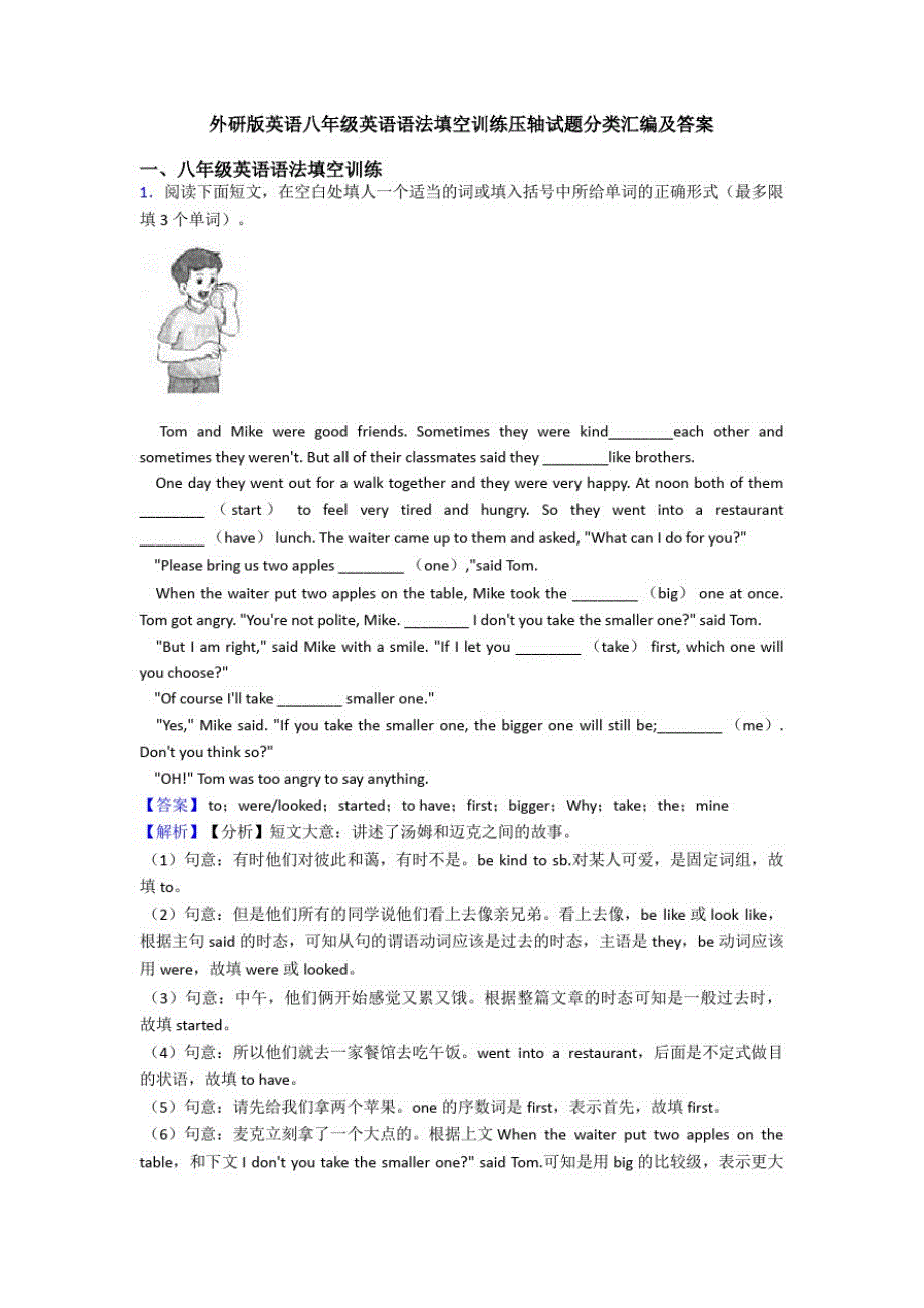 八年级英语语法填空训练压轴试题分类汇编及答案_第1页