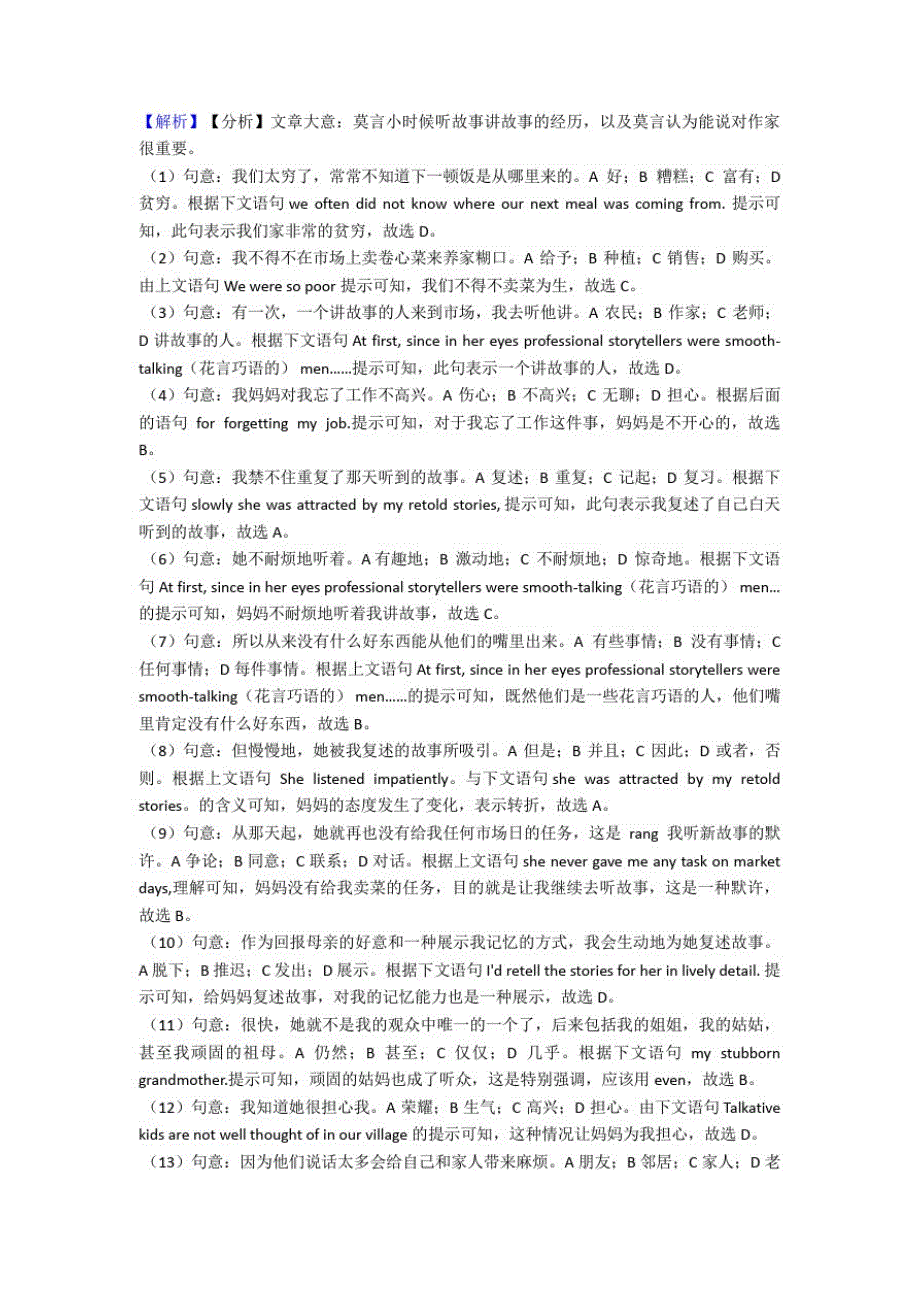 英语总复习八年级英语完形填空单元测试题(含答案)(2)_第2页