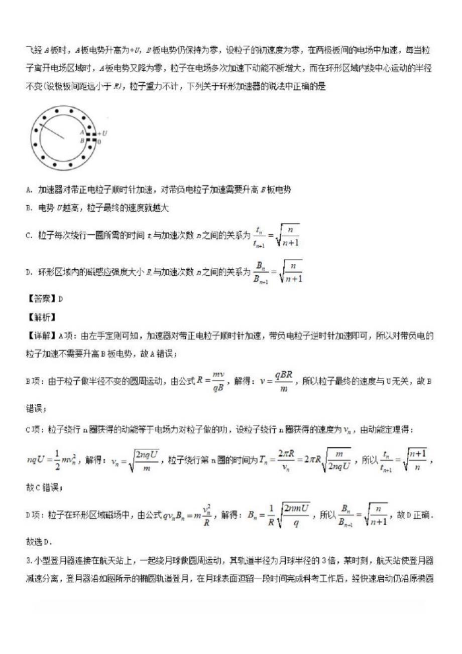 安徽狮远县2020届高三物理下学期停课不停学线上试题九含解析_第2页