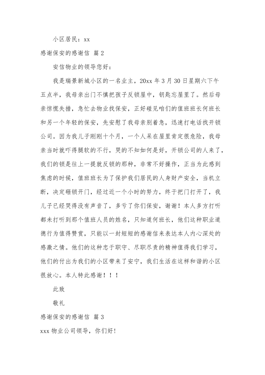 关于感谢保安的感谢信集合三篇（可编辑）_第2页