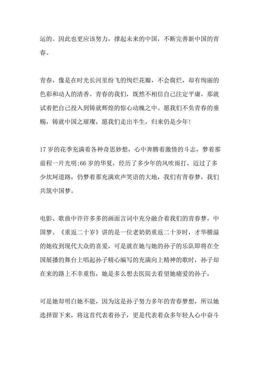 《青春中国》高二作文_第5页