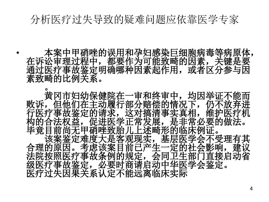 医疗事故的免责事由参考PPT_第4页