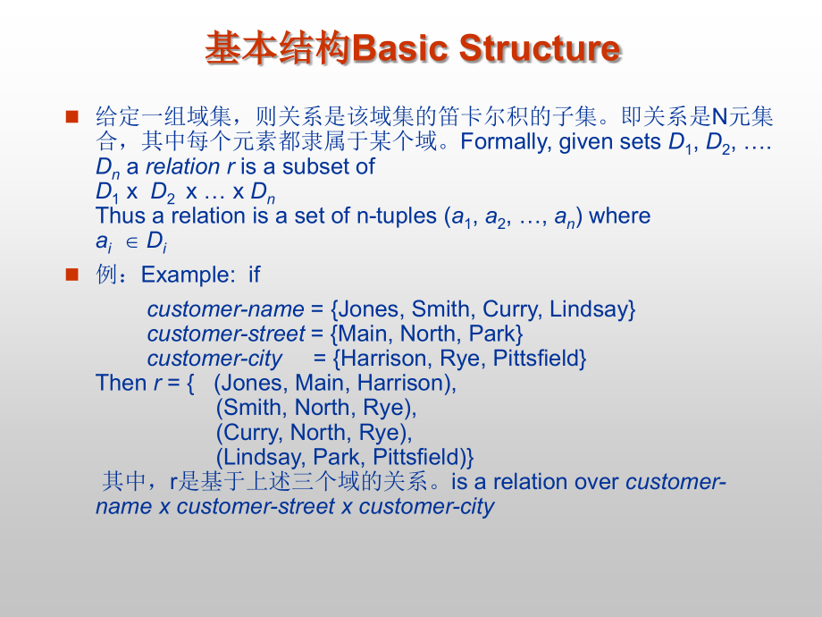 【数据库系统原理】关系模型.ppt_第3页