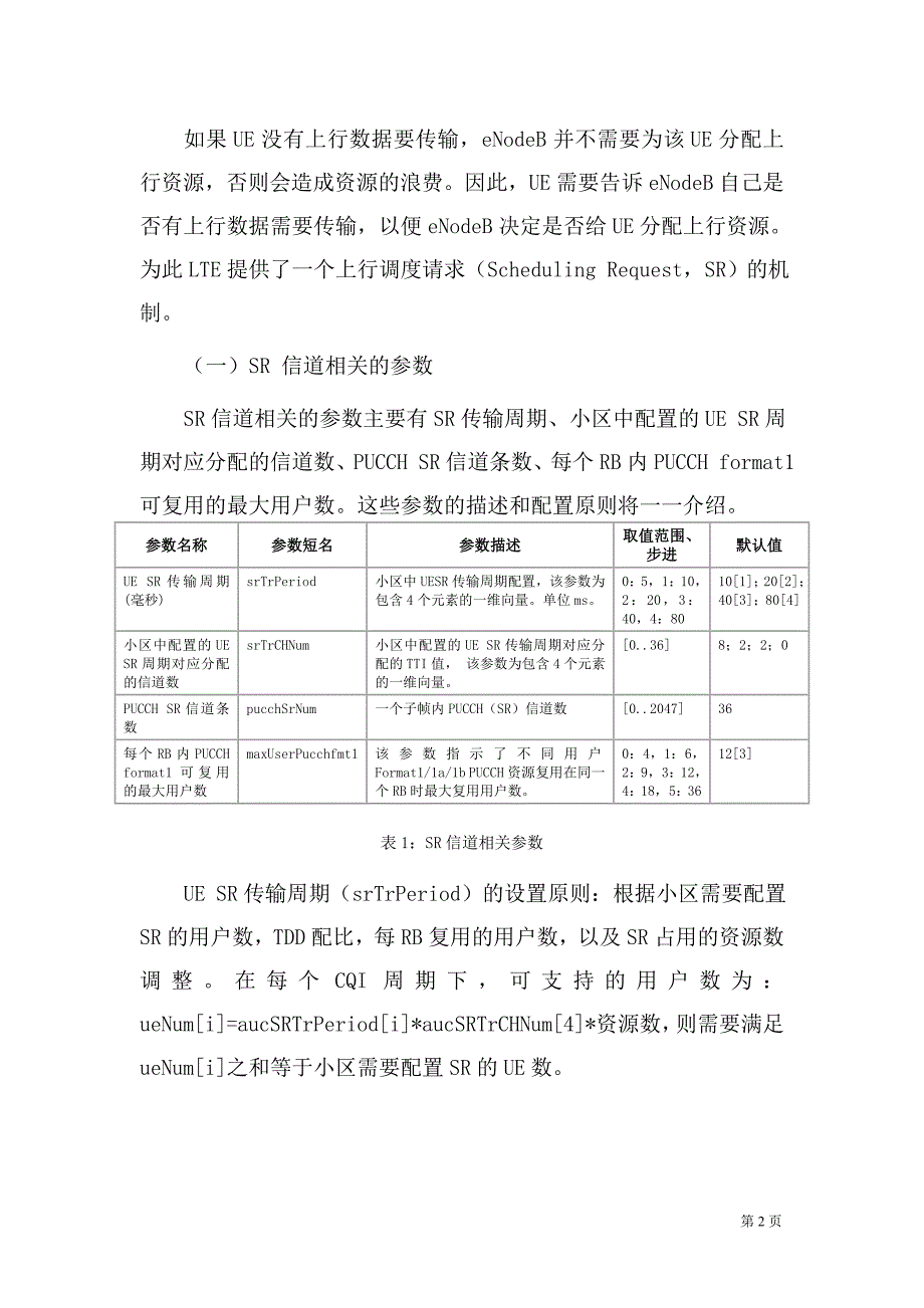 混合调度算法对网页时延感知影响研究_第2页