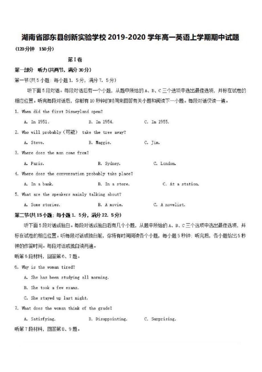 湖南省邵东县创新实验学校2019_2020学年高一英语上学期期中试题_第1页