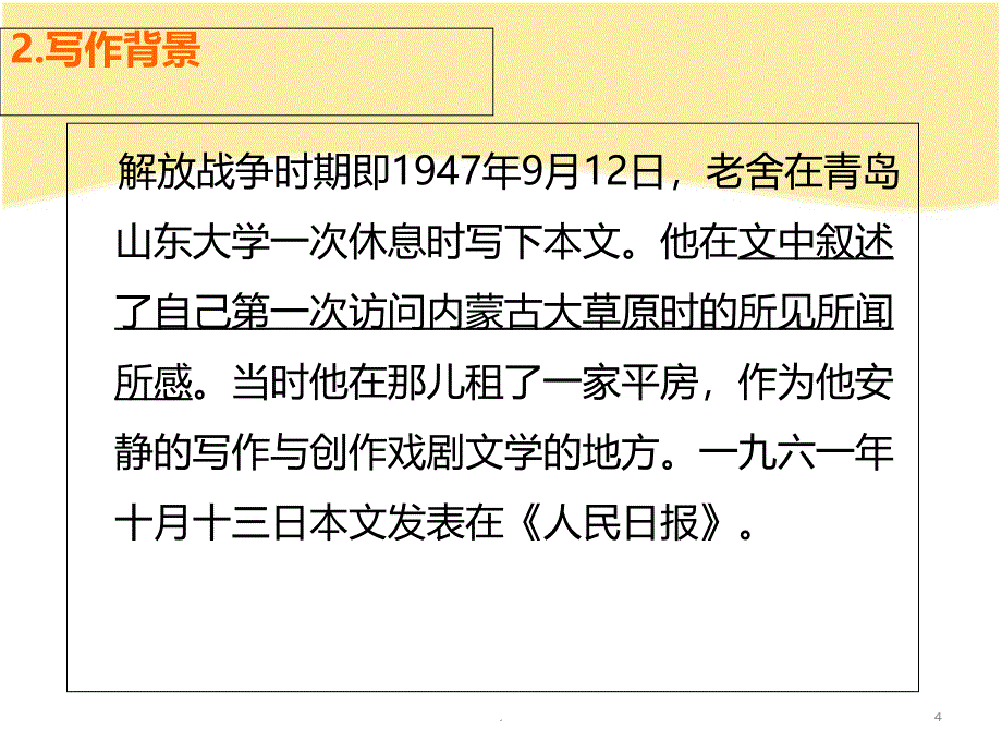 《草原》(公开课)优秀PPT课件_第4页