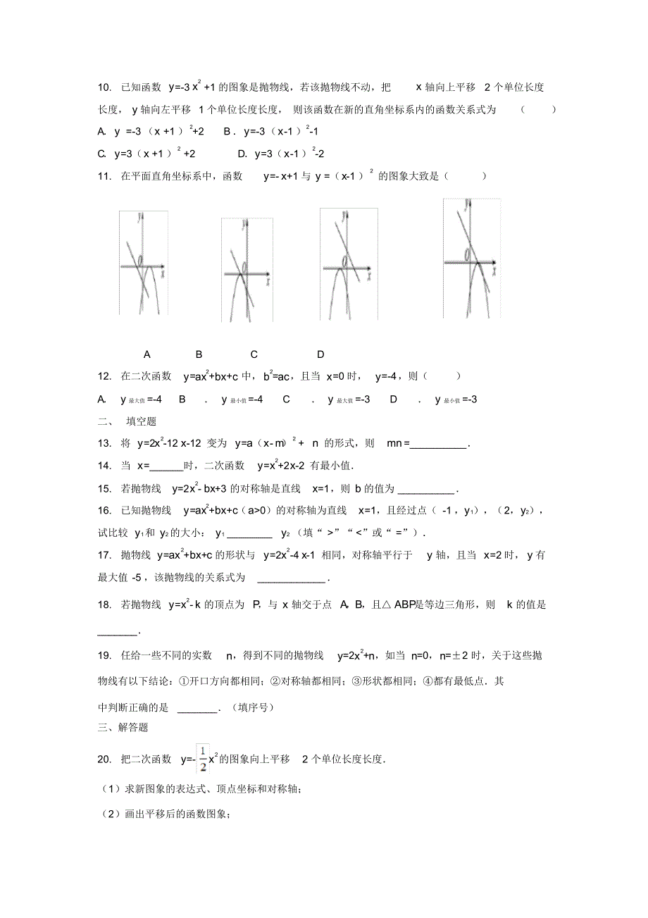 初中数学九年级下册第5章对函数的再探索5.4二次函数的图象和性质作业设计新版青岛版_第2页