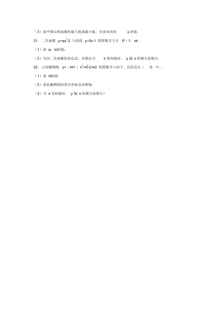 初中数学九年级下册第5章对函数的再探索5.4二次函数的图象和性质作业设计新版青岛版_第3页